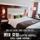 [울산 남구 삼산동 가성비 좋은 5성급 호캉스 추천...관람차뷰·공단뷰 장기 투숙 솔직후기(가격포함)