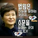 《박근혜 대통령을 국민 소환할 때다!》 이미지