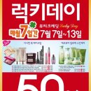 럭키데이 이미지