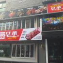 무림당구장 | 종로무한리필맛집! 무쏘 갔다온 후기