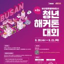 부산문화컨텐츠콤플렉스 이미지