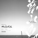 창대스틸 | 영화 '자산어보' ( The Book of Fish ), 玆山魚譜 후기