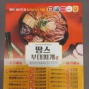 땅스부대찌개대전 - 동구 홍도로9번길 20-9 | 땅스부대찌개대전