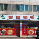 삼호반점 - 진주시 진주대로929번길 12 | 삼호반점