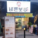 시흥 장곡동_잡내없이 부드러운 보쌈, 쫄깃한 족발 맛집 내돈내산 후기_바른보쌈