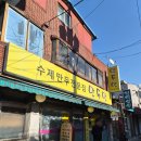 사가정시장 | 사가정 맛집 만두만 내돈내산 후기 및 확장 이전