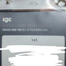 IGC 2023 강연 참석 후기