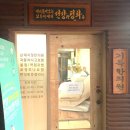 법성한의원 이미지