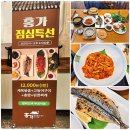 천안아산역 맛집 점심특선 12,000원에 제육볶음·고등어구이·솥밥까지 한식정원 홍가