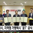 대전광역시개인택시운송사업조합 이미지