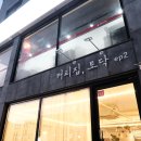 삼흥정육점 - 광진구 천호대로104길 10 | 삼흥정육점