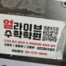얼라이브수학학원