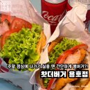 부산 용호동 맛집 | 주말 점심에 뭐 먹을지 고민될 때 먹기 좋은 용호동 햄버거 맛집, 왓더 버거 용호점