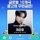 💖ASEA 2026 포도알 단독 베네핏💖🌎글로벌 10개국 광고 주인공 발표!🌍🏆팬 초이스 아티스트(배우) 1위 이준호 이미지