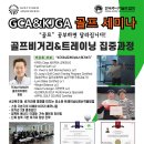 한국골프트레이닝협회