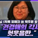 권경애 변호사 [시선집중] 故 박주원 母 “내가 손 내밀었다? 그냥 기자 생각.. 이미지