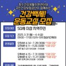 건강백세교실 이미지