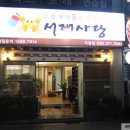 서해사랑 이미지