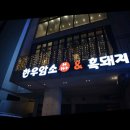 바다와 캠핑장의 분위기를 물씬 풍기는 곳, 목포맛집 초유달 후기!