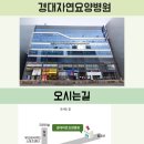 경대자연병원 이미지