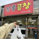 교동오거리 부터 더페이스샵 | 강릉 시내 곱창맛집 강릉곱창 야채곱창볶음 순대볶음맛집