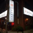 음악곱창집 이미지