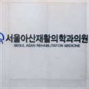 세종외과의원 이미지