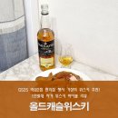 GS25 역삼2점 | GS25 역삼2점 편의점 행사 가성비 위스키 추천! 1만원대 저가 위스키 올드캐슬 하이볼 리뷰