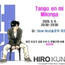 2026년 5월 6일 Tango en mi 수요정모밀롱가 공지 &amp; 땅겐미 26주년파티(5월9일, AZUCAR) 이미지