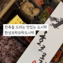 한상모락모락도시락