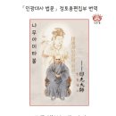 염불은 범부의 두 가지 병인 오만방자함과 어리석음을 쉽게 치료합니다 이미지