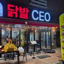 닭발 CEO 이미지