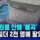 ﻿가정집에 쌓아둔 '수상한 알약통'…"반드시 폐기하라" / SBS 8뉴스 이미지