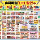 뉴쎄일마트 이미지