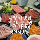 락참치연어 경산하양점