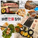 이춘봉인생치킨 (수완점) | 광주 장어 무한리필 35000원 백분민물장어 내 인생 수완지구 맛집 진짜로 정말로 사랑해