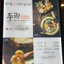 두끼 - 김포시 김포한강4로 487 | 두끼
