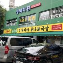 24시장가네부대찌개콩나물국밥 이미지