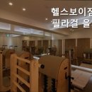 헬스보이짐앤필라걸 네이버블로그