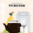 몸과마음한의원 이미지