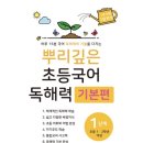 챌린지유도 | 초등 문해력 문제집 추천, 학교에서도 하는 ‘집콕 문해력 챌린지’ 내돈내산 후기