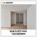 한진마루인테리어 | [43평] 돈암동 한신한진한신한진아파트 LX지인 인테리어 시공사례