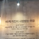 60계치킨김포 이미지