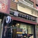 수유리혼밥왕 외대점 이미지