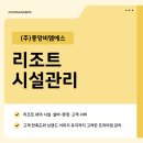 리조트시설관리 전문가의 손길이 필요한 이유