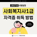 [사회복지사:2교시] 지역사회복지론 (이론과정) | 사회복지사1급 2027 시험일정, 자격증 취득 준비는 이렇게!