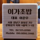 이가초밥 - 동작구 보라매로5길 5 | 이가초밥