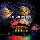 포항 불빛축제 이미지