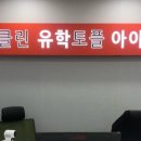 대구아이엘츠 - 재클린아이엘츠 후기
