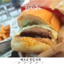 마미쿡 미사점 | 망월동 맛집 마미쿡 하남미사점, 생각보다 수제버거 맛이..